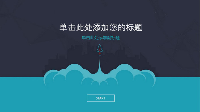 卡通火箭冲天PPT封面图片-美肚杀分享