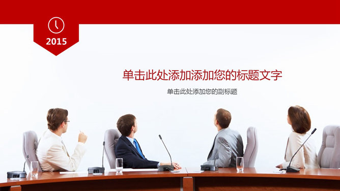 会议开会商务风格PPT背景-美肚杀分享