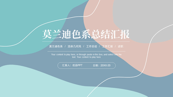 流动动感线条莫兰迪色系PPT模板-美肚杀分享