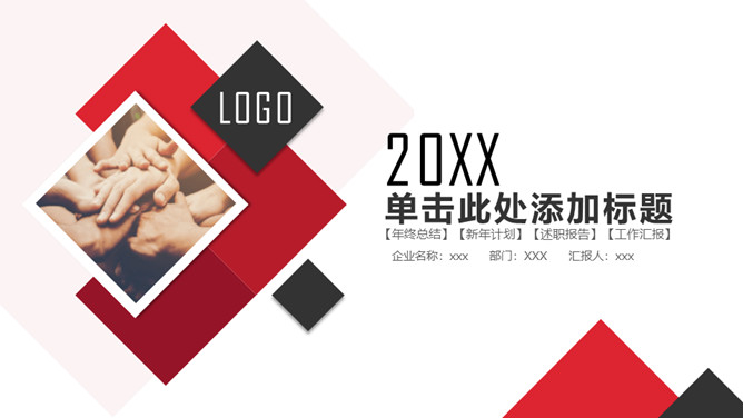 简约大气黑红年终总结PPT模板-美肚杀分享