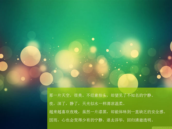 梦幻光晕效果PPT背景图片-美肚杀分享