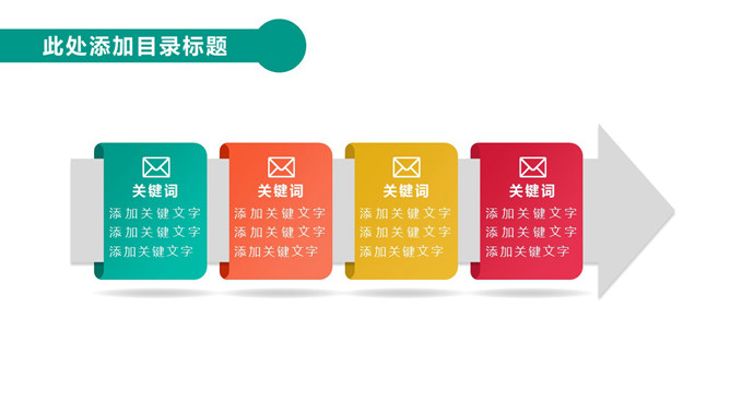 大箭头PPT流程图模板素材-美肚杀分享