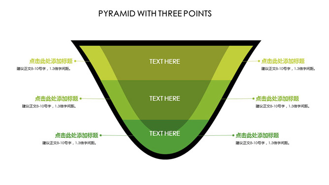 漏斗形层级关系PPT图形素材-美肚杀分享