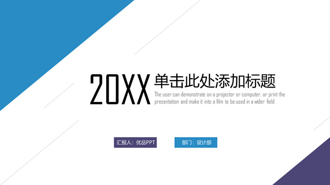 清爽蓝紫极简通用PPT模板-美肚杀分享