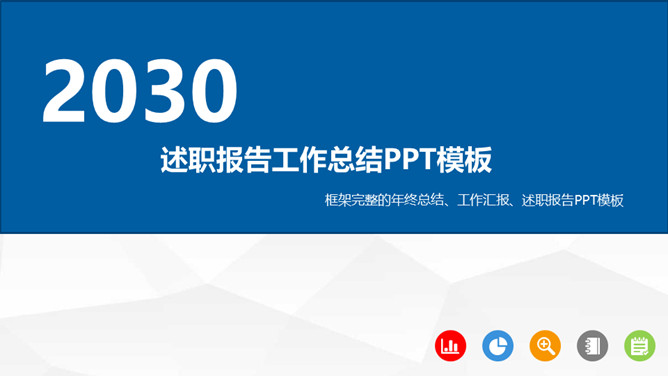 岗位年终述职报告PPT模板-美肚杀分享