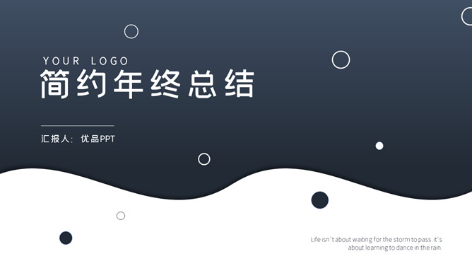 简洁通用年终总结PPT模板-美肚杀分享