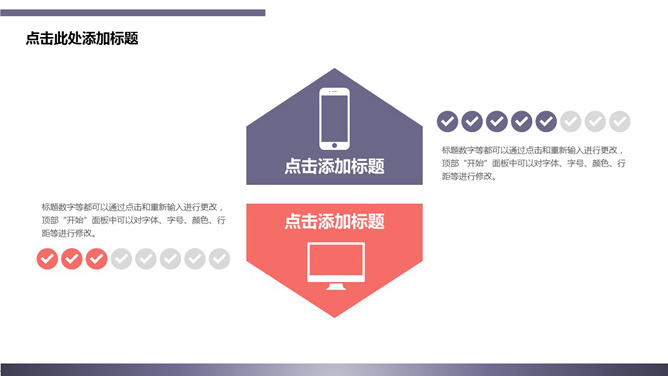 手机电脑用户数量对比PPT模板-美肚杀分享