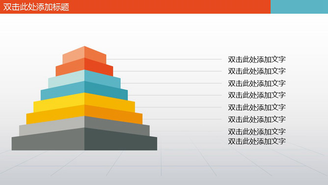 多层台阶层级关系PPT模板-美肚杀分享