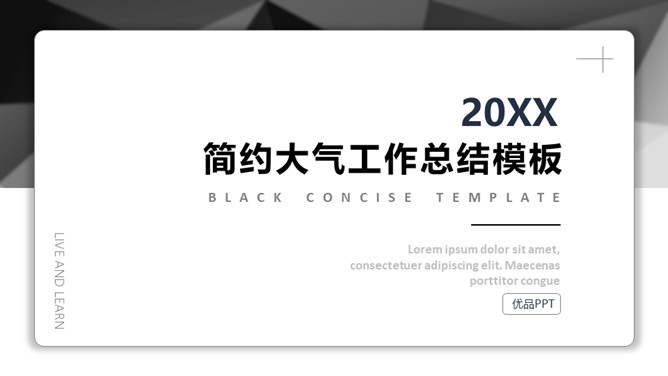 大气简洁工作报告PPT模板-美肚杀分享