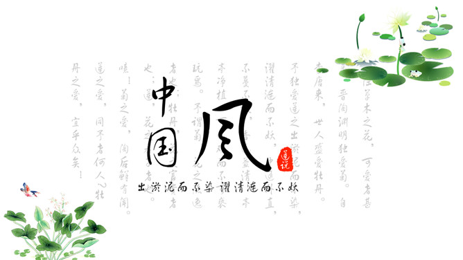 淡雅唯美荷花中国风PPT模板-美肚杀分享