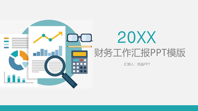 财务部会计数据分析汇报PPT模板-美肚杀分享