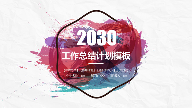 创意水彩工作汇报PPT模板-美肚杀分享