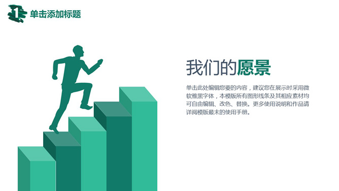 踏上台阶步步高PPT图形素材-美肚杀分享