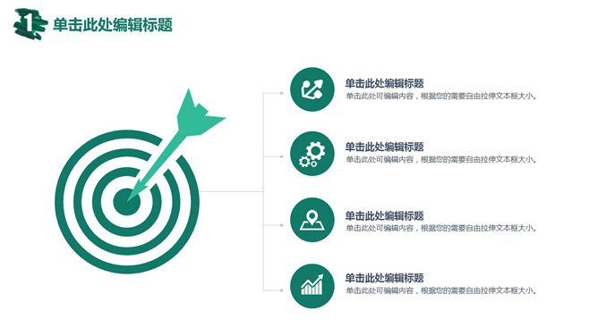 箭头命中靶心目标说明PPT图形-美肚杀分享