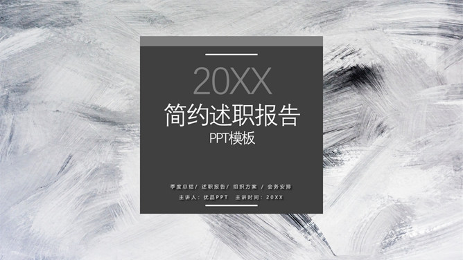 简约素色黑灰工作述职报告PPT模板-美肚杀分享