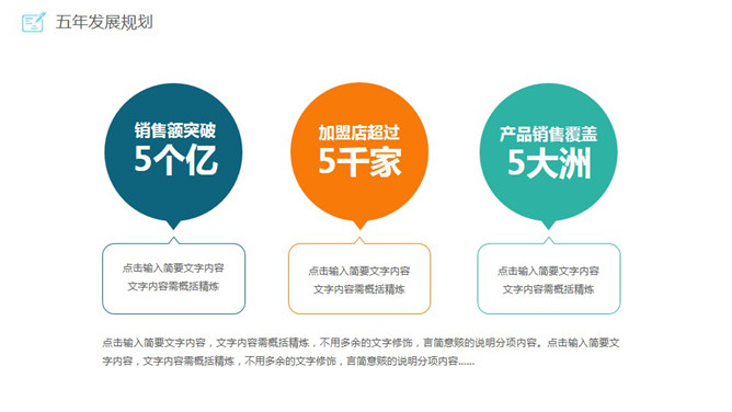 带说明文本框三项并列PPT模板-美肚杀分享