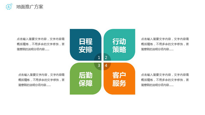 四项花瓣形并列关系PPT图形-美肚杀分享