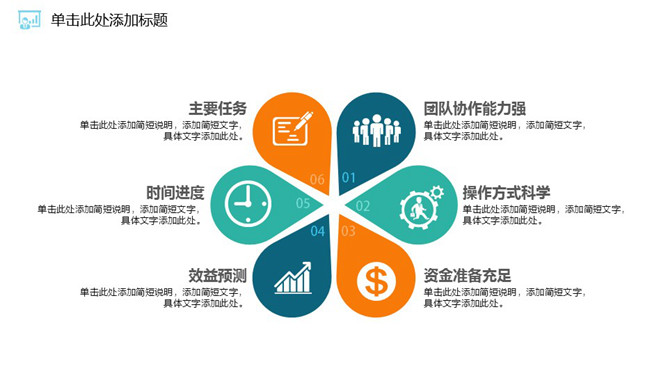 花朵花瓣形六项并列PPT模板-美肚杀分享