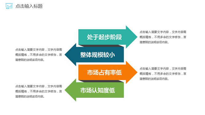 彩色箭头并列关系PPT素材-美肚杀分享