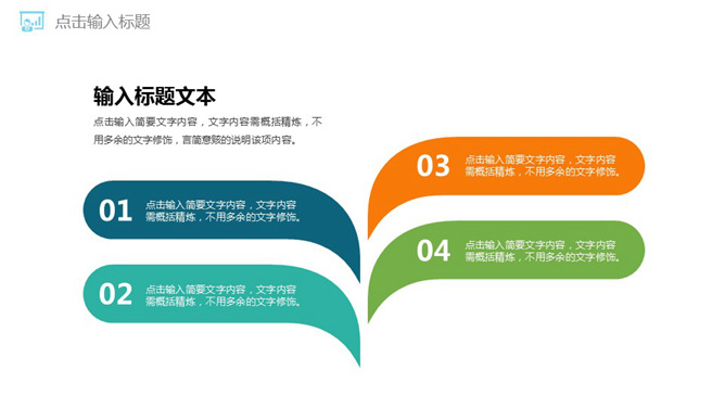 简洁四项并列关系PPT模板-美肚杀分享