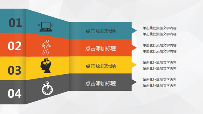 质感立体彩条并列PPT模板-美肚杀分享