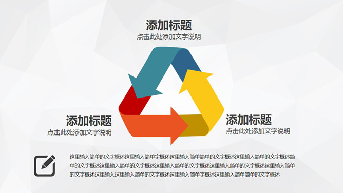 三角形循环箭头PPT模板素材-美肚杀分享