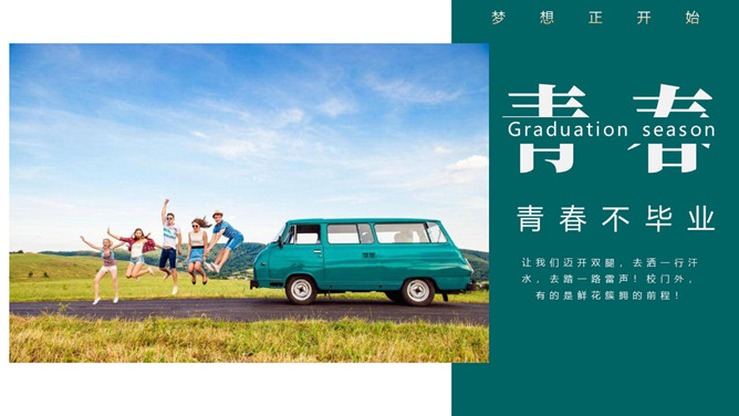 青春毕业旅行相册PPT模板-美肚杀分享