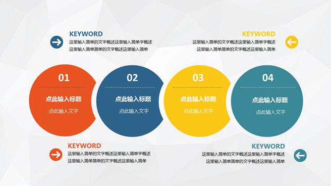 简约彩色圆形并列PPT模板-美肚杀分享