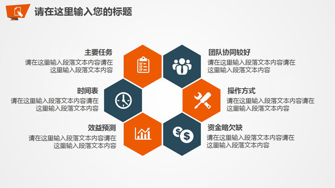 蜂窝形六项并列PPT模板素材-美肚杀分享