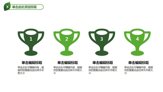 奖杯金杯并列关系PPT模板-美肚杀分享