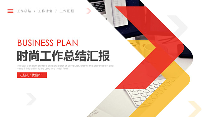 红黄箭头工作总结PPT模板-美肚杀分享