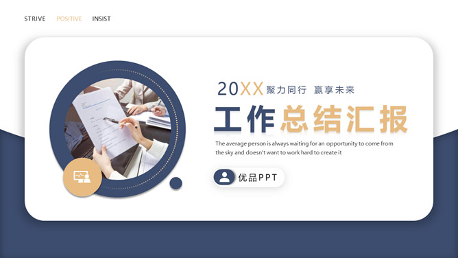 简约个人工作总结汇报PPT模板-美肚杀分享