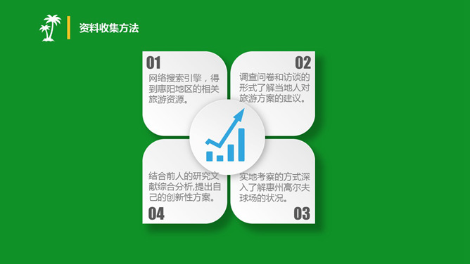 花瓣形微立体四项并列PPT模板-美肚杀分享