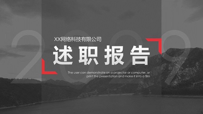 黑红大气述职报告PPT模板-美肚杀分享