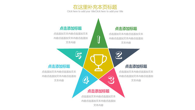 五角星五项并列PPT模板素材-美肚杀分享