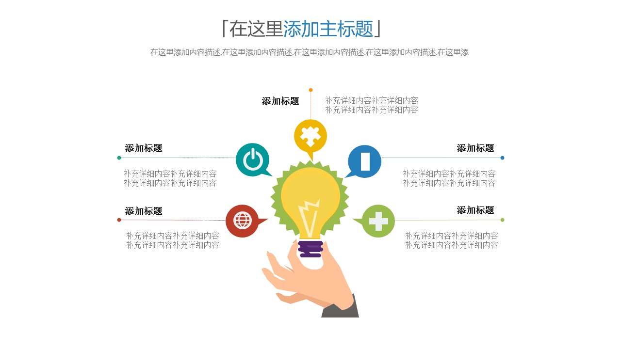 创意手拿灯泡并列关系PPT图形-美肚杀分享