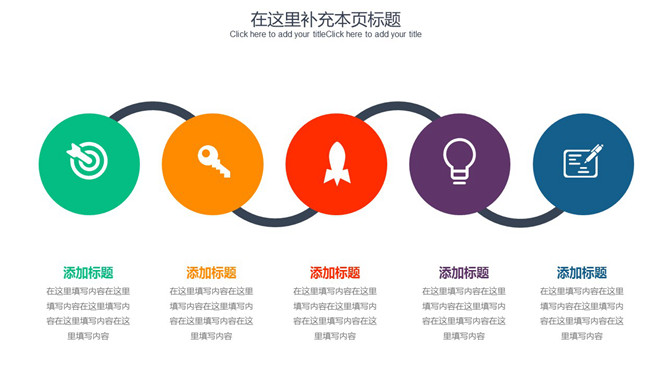 彩色圆形关联关系PPT模板素材-美肚杀分享