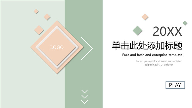 简洁淡雅清新通用PPT模板-美肚杀分享