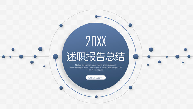 大气实用述职报告PPT模板-美肚杀分享