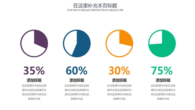 简约圆形比例图PPT模板素材-美肚杀分享