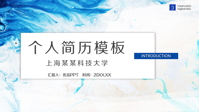 蓝色动感水彩个人简历PPT模板-美肚杀分享
