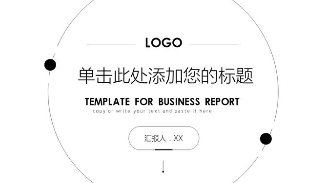 创意黑白极简线条PPT模板-美肚杀分享