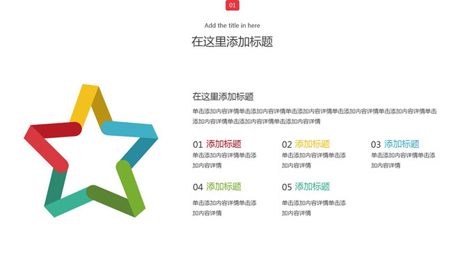 折叠五角星并列PPT图形素材-美肚杀分享