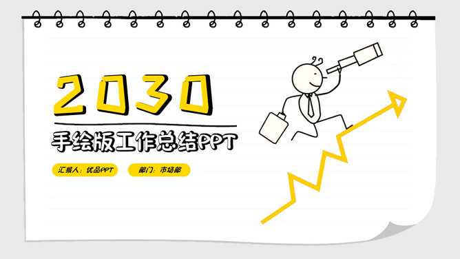 创意日记本手绘风PPT模板-美肚杀分享