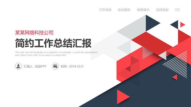 创意三角风工作汇报PPT模板-美肚杀分享