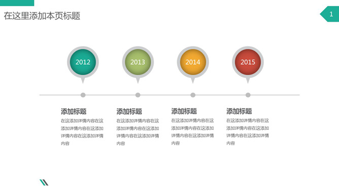 气球形PPT时间轴模板素材-美肚杀分享