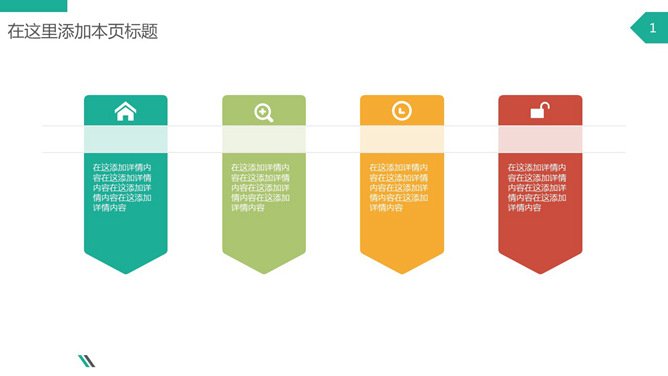 四色旗并列关系PPT图形模板-美肚杀分享