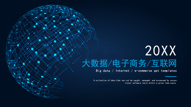 互联网大数据电子商务PPT模板-美肚杀分享