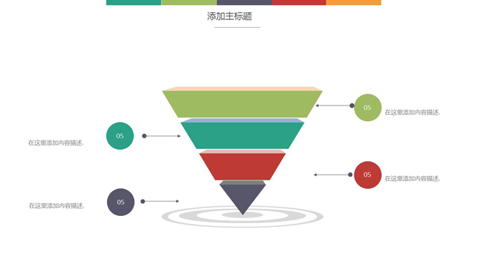 倒立三角形PPT模板素材-美肚杀分享