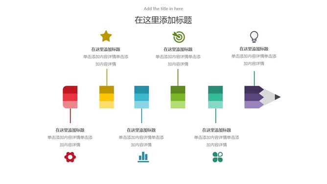 创意彩色铅笔图形PPT素材-美肚杀分享